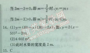 2014年实验班提优训练九年级数学下册人教版 26.1.4