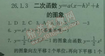 2014年实验班提优训练九年级数学下册人教版 26.1.3