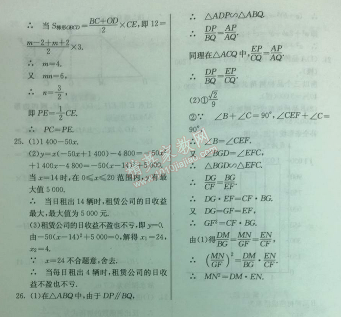 2014年实验班提优训练九年级数学下册人教版 中考模拟卷二