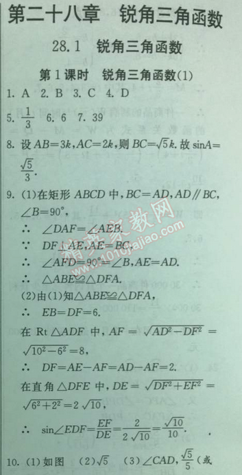 2014年实验班提优训练九年级数学下册人教版 20