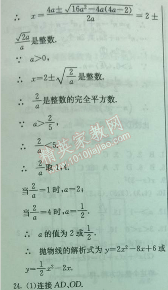 2014年實(shí)驗(yàn)班提優(yōu)訓(xùn)練九年級(jí)數(shù)學(xué)下冊(cè)人教版 中考模擬卷一