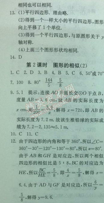 2014年实验班提优训练九年级数学下册人教版 11