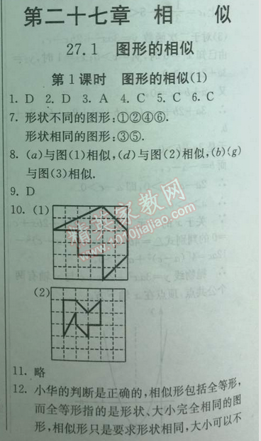 2014年实验班提优训练九年级数学下册人教版 11