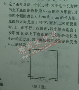 2014年實(shí)驗(yàn)班提優(yōu)訓(xùn)練九年級數(shù)學(xué)下冊人教版 25