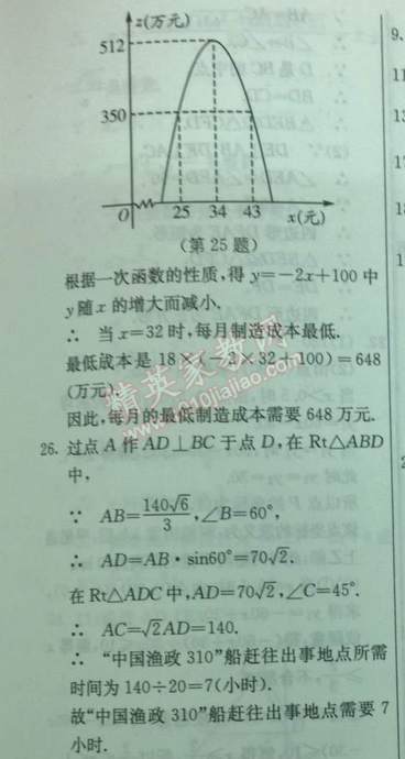 2014年实验班提优训练九年级数学下册人教版 期末综合测试卷