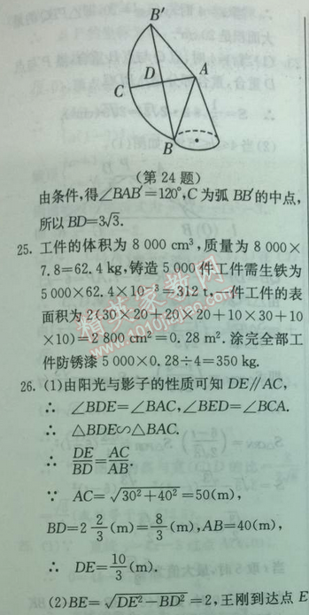 2014年实验班提优训练九年级数学下册人教版 二十九章测评卷