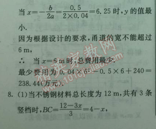 2014年实验班提优训练九年级数学下册人教版 8