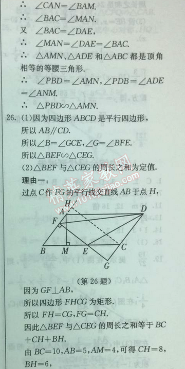 2014年实验班提优训练九年级数学下册人教版 二十七章综合测评卷