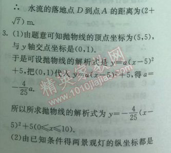 2014年实验班提优训练九年级数学下册人教版 8