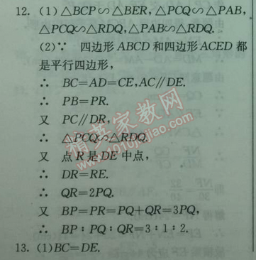 2014年实验班提优训练九年级数学下册人教版 27.2.1