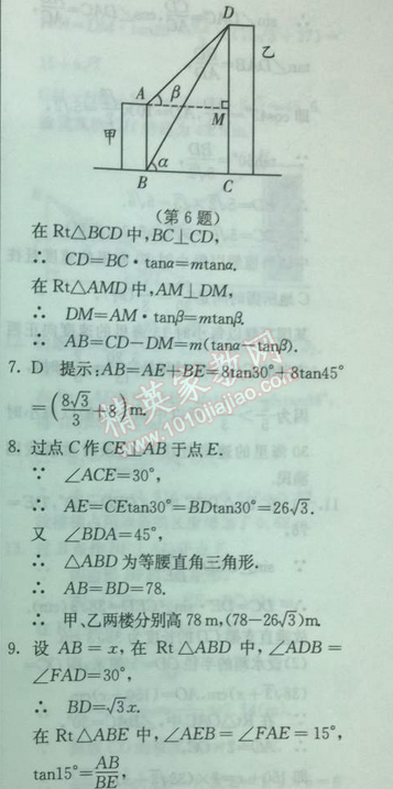 2014年实验班提优训练九年级数学下册人教版 21