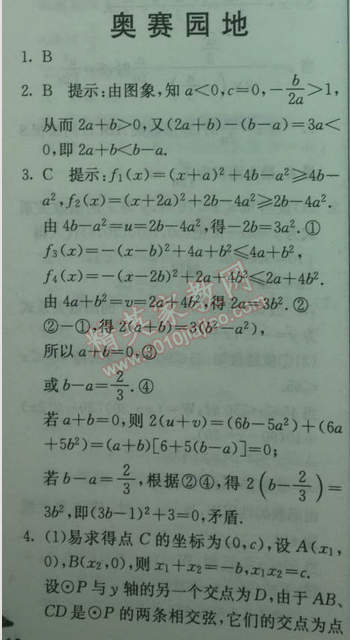 2014年实验班提优训练九年级数学下册人教版 奥赛园地