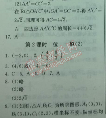 2014年實(shí)驗(yàn)班提優(yōu)訓(xùn)練九年級(jí)數(shù)學(xué)下冊(cè)人教版 16