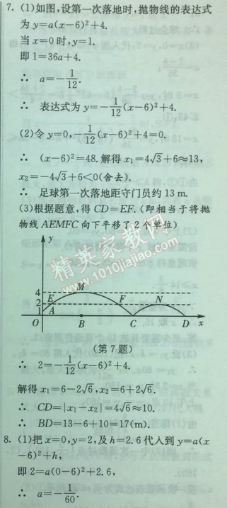 2014年实验班提优训练九年级数学下册人教版 8