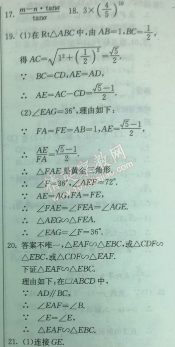 2014年实验班提优训练九年级数学下册人教版 专题复习训练卷二