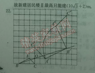 2014年实验班提优训练九年级数学下册人教版 阶段测评三