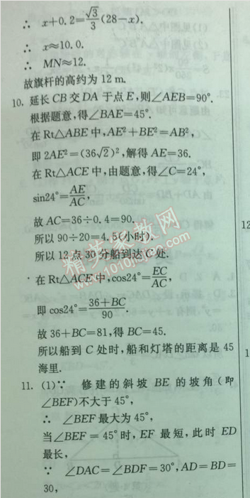 2014年实验班提优训练九年级数学下册人教版 21