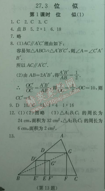 2014年實(shí)驗(yàn)班提優(yōu)訓(xùn)練九年級(jí)數(shù)學(xué)下冊(cè)人教版 16