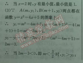 2014年实验班提优训练九年级数学下册人教版 26.1.4