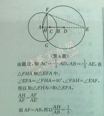 2014年实验班提优训练九年级数学下册人教版 奥赛园地