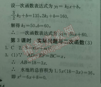 2014年实验班提优训练九年级数学下册人教版 8