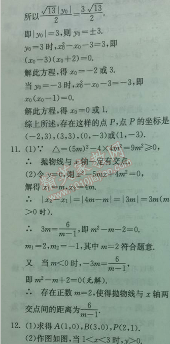 2014年实验班提优训练九年级数学下册人教版 6