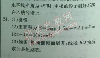 2014年实验班提优训练九年级数学下册人教版 二十九章测评卷