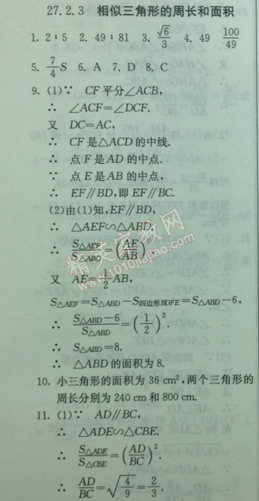 2014年实验班提优训练九年级数学下册人教版 27.2.3