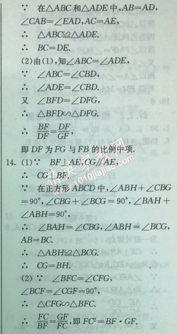 2014年实验班提优训练九年级数学下册人教版 27.2.1