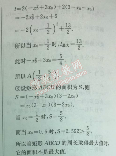 2014年实验班提优训练九年级数学下册人教版 二十六章测试卷