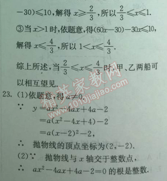 2014年實(shí)驗(yàn)班提優(yōu)訓(xùn)練九年級(jí)數(shù)學(xué)下冊(cè)人教版 中考模擬卷一