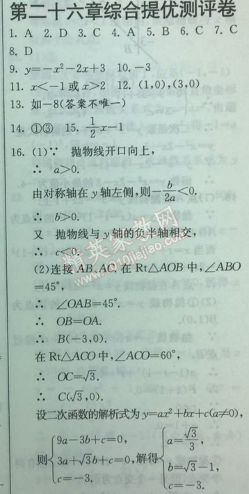 2014年实验班提优训练九年级数学下册人教版 二十六章测试卷