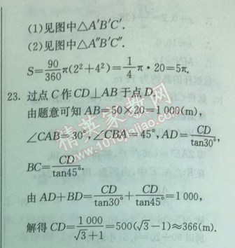 2014年实验班提优训练九年级数学下册人教版 阶段测评三