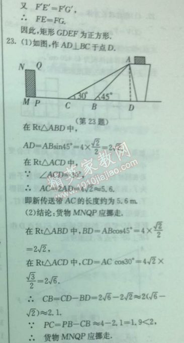 2014年实验班提优训练九年级数学下册人教版 专题复习训练卷二