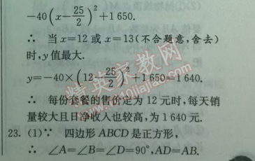 2014年实验班提优训练九年级数学下册人教版 二十六章测试卷