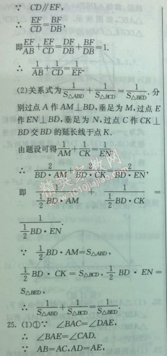 2014年实验班提优训练九年级数学下册人教版 二十七章综合测评卷