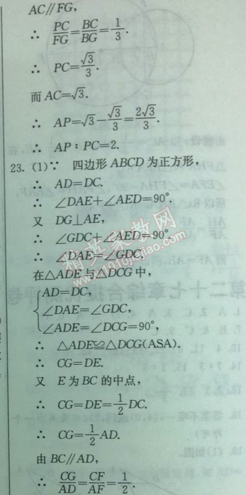 2014年实验班提优训练九年级数学下册人教版 二十七章综合测评卷