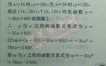 2014年实验班提优训练九年级数学下册人教版 8