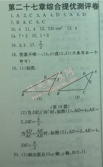 2014年实验班提优训练九年级数学下册人教版 二十七章综合测评卷