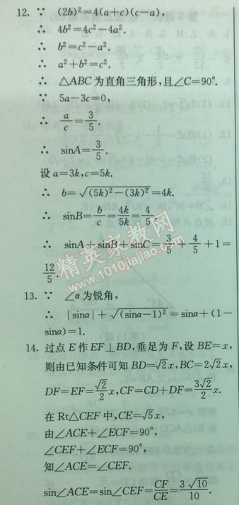 2014年实验班提优训练九年级数学下册人教版 20