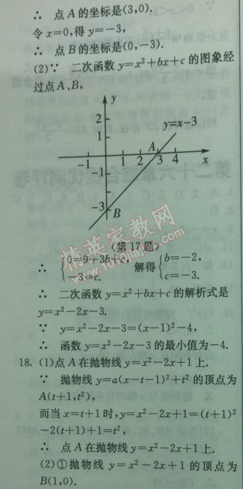 2014年实验班提优训练九年级数学下册人教版 二十六章测试卷