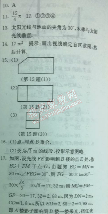 2014年實(shí)驗(yàn)班提優(yōu)訓(xùn)練九年級數(shù)學(xué)下冊人教版 25