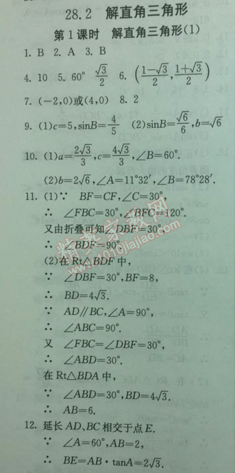 2014年实验班提优训练九年级数学下册人教版 21