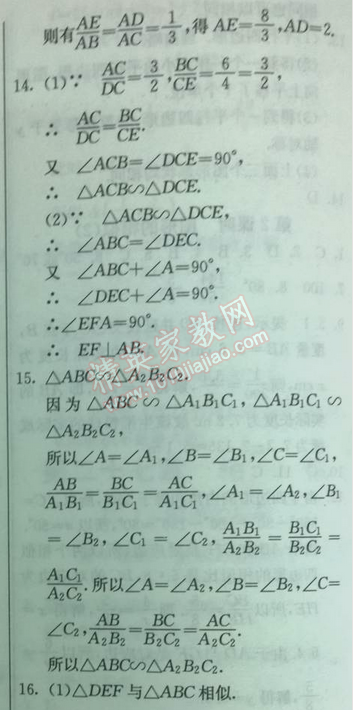 2014年实验班提优训练九年级数学下册人教版 27.2.1