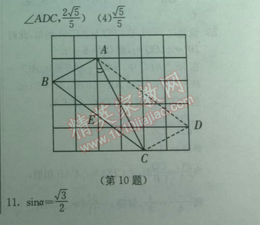 2014年实验班提优训练九年级数学下册人教版 20