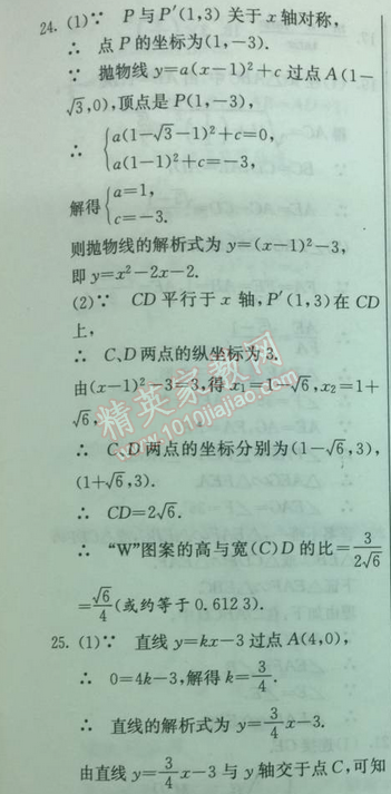 2014年實(shí)驗(yàn)班提優(yōu)訓(xùn)練九年級(jí)數(shù)學(xué)下冊(cè)人教版 專題復(fù)習(xí)訓(xùn)練卷一