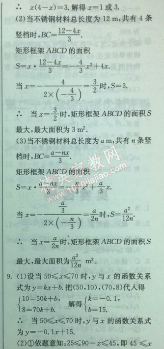 2014年实验班提优训练九年级数学下册人教版 8