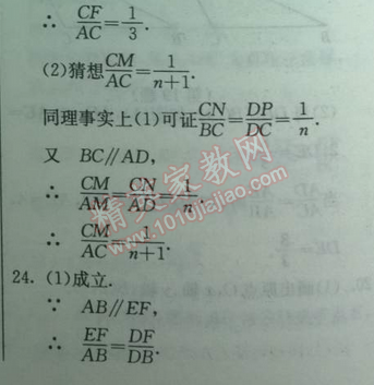 2014年实验班提优训练九年级数学下册人教版 二十七章综合测评卷