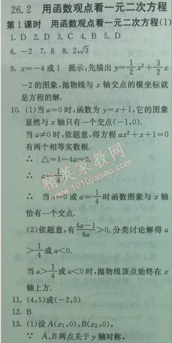 2014年实验班提优训练九年级数学下册人教版 6