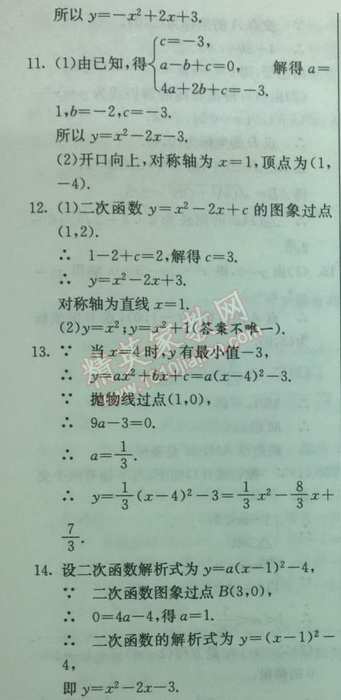 2014年实验班提优训练九年级数学下册人教版 26.1.5